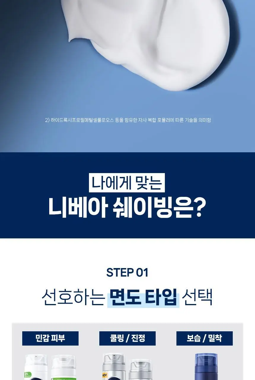 [대용량] 니베아 맨 프로텍트 앤 케어 쉐이빙 폼 250ml 상세페이지 9